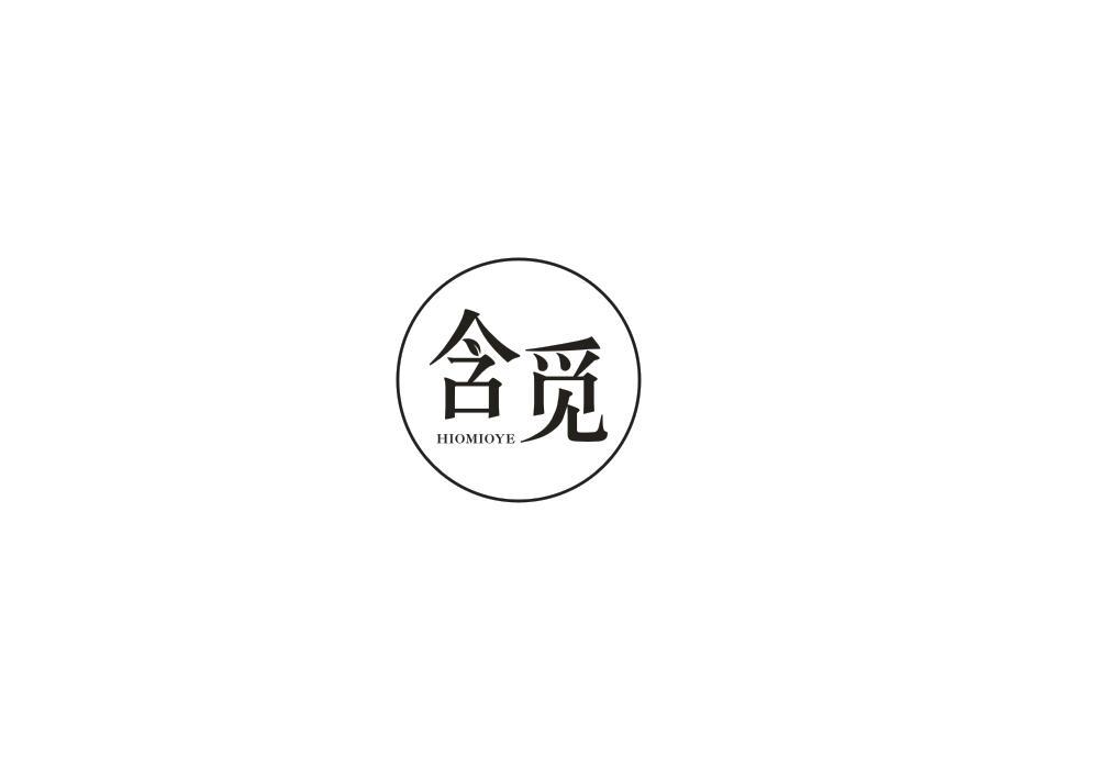 含觅
