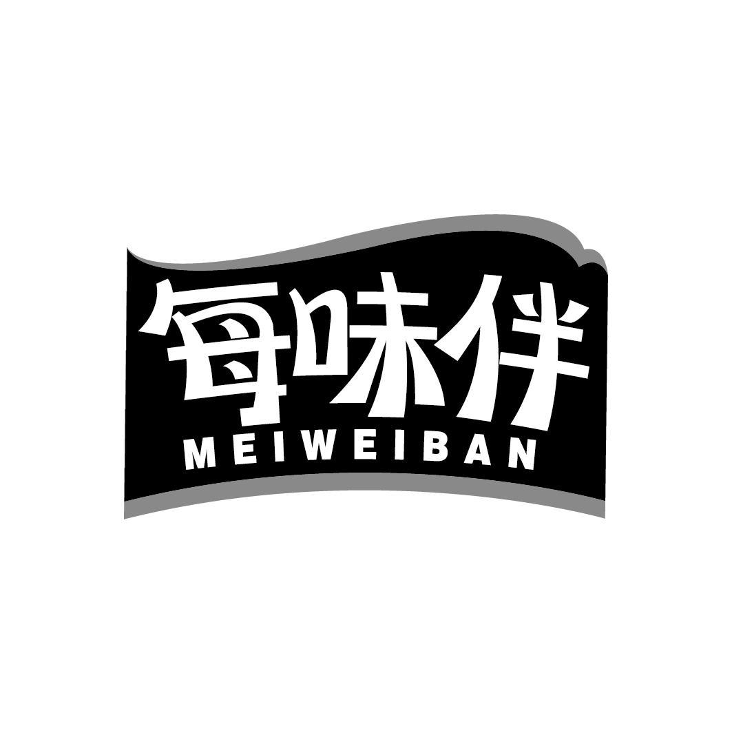 每味伴
MEIWEIBAN