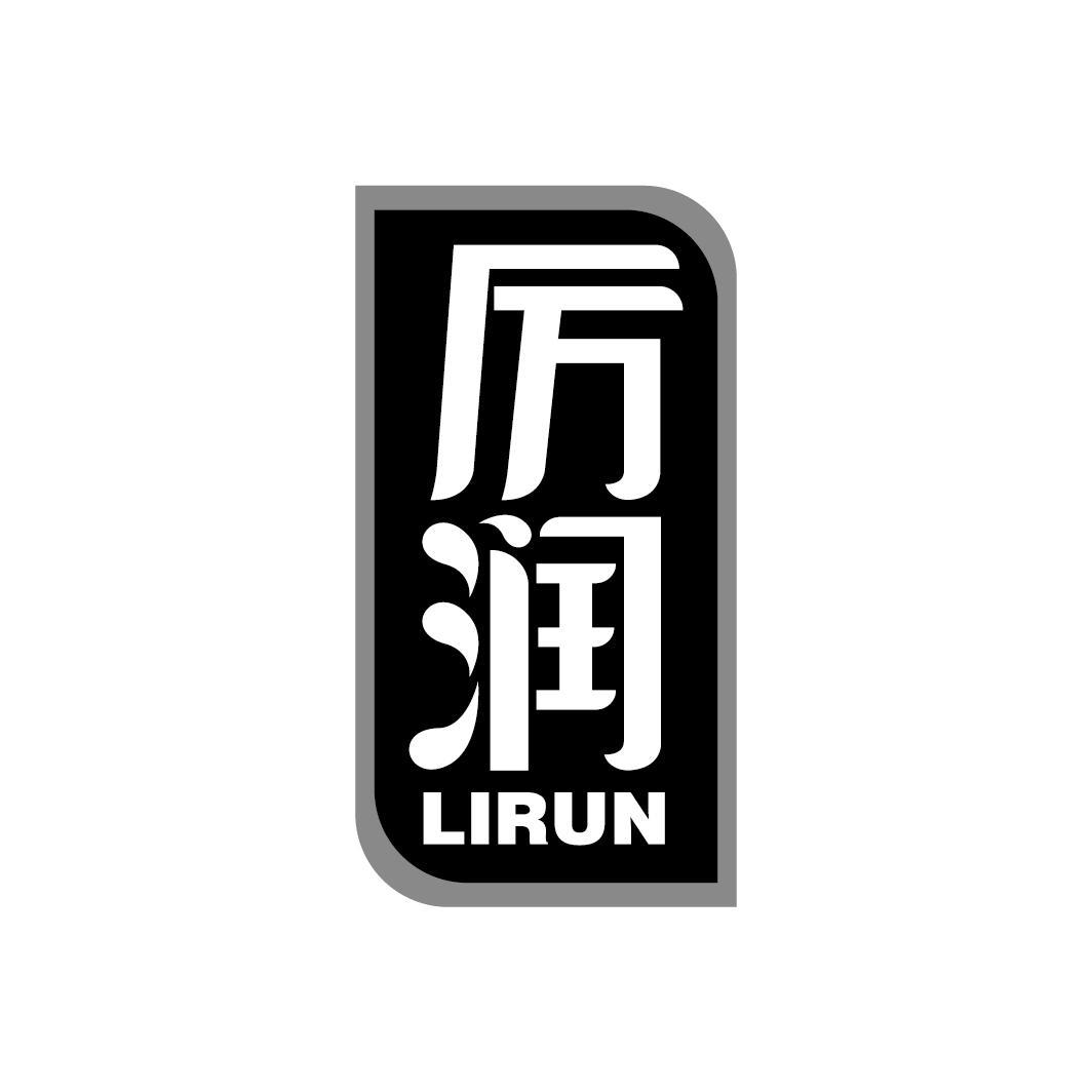 厉润
LIRUN