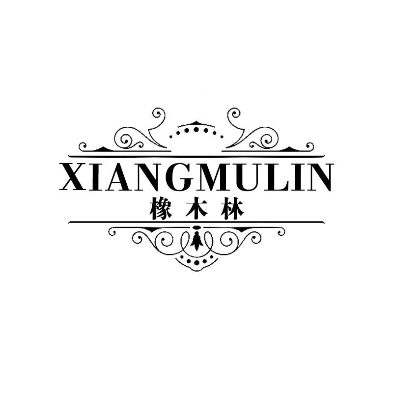 橡木林