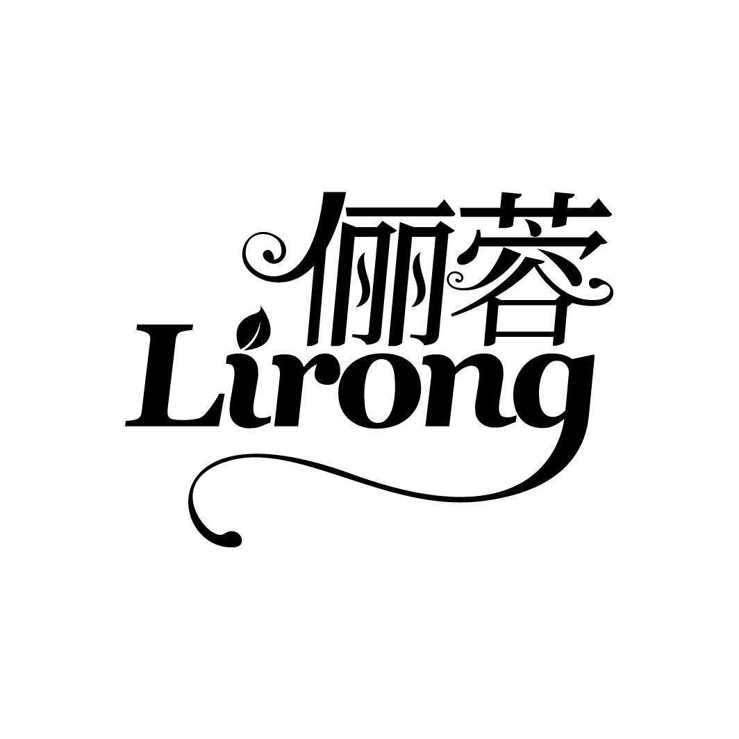 俪蓉
LIRONG