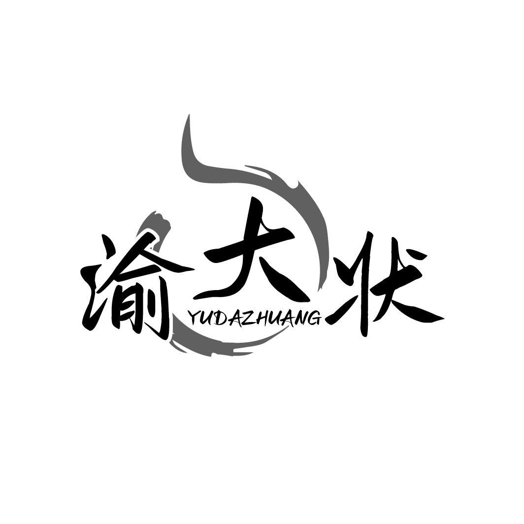 渝大状YUDAZHUANG