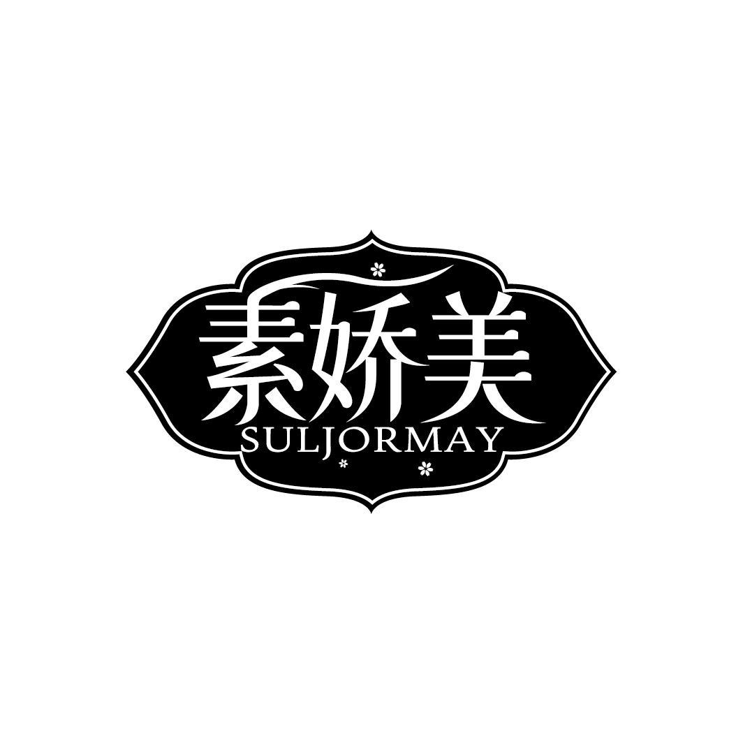 素娇美
SULJORMAY