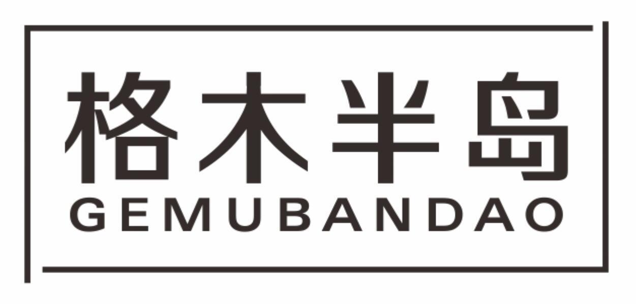 格木半岛