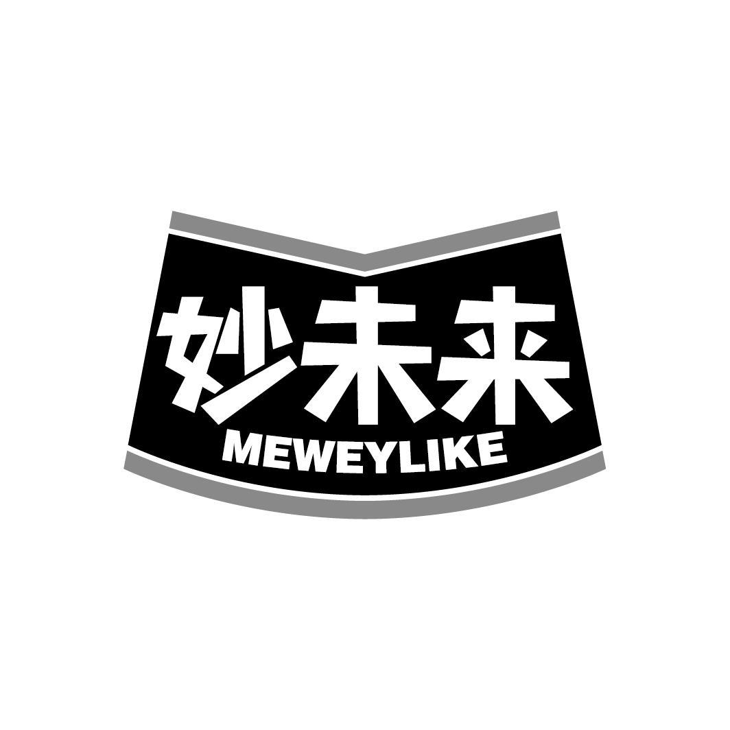 妙未来
MEWEYLIKE