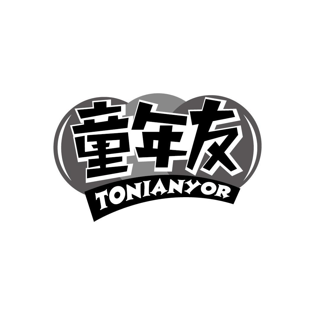 童年友
TONIANYOR