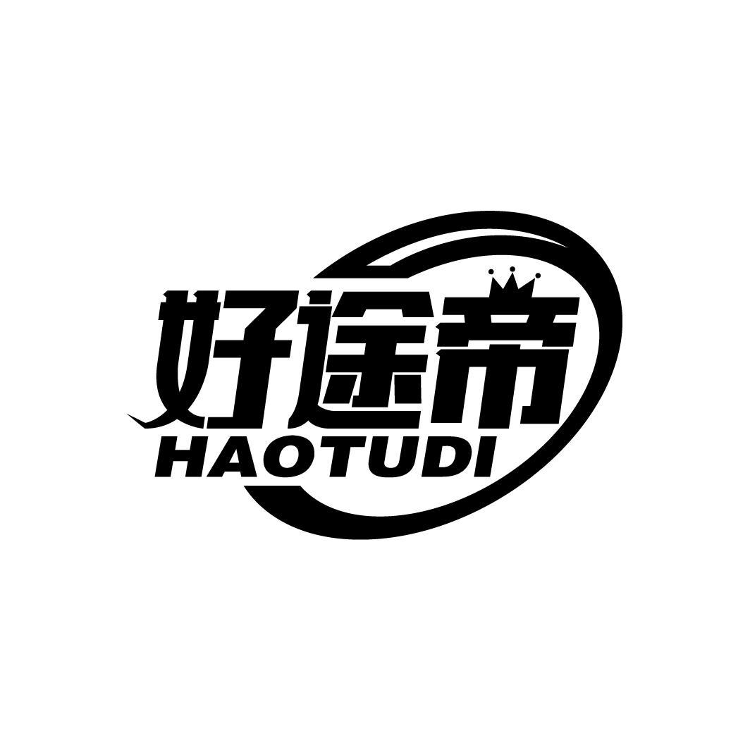 好途帝
HAOTUDI