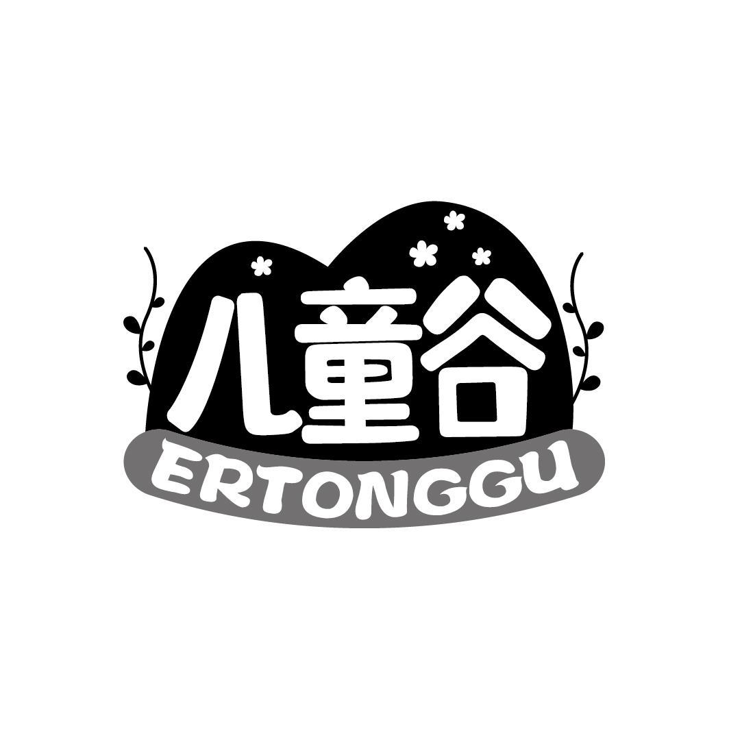 儿童谷
ERTONGGU
