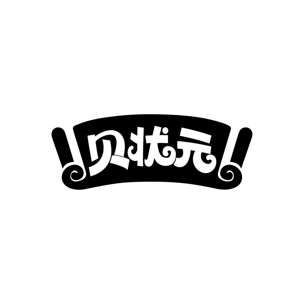 贝状元