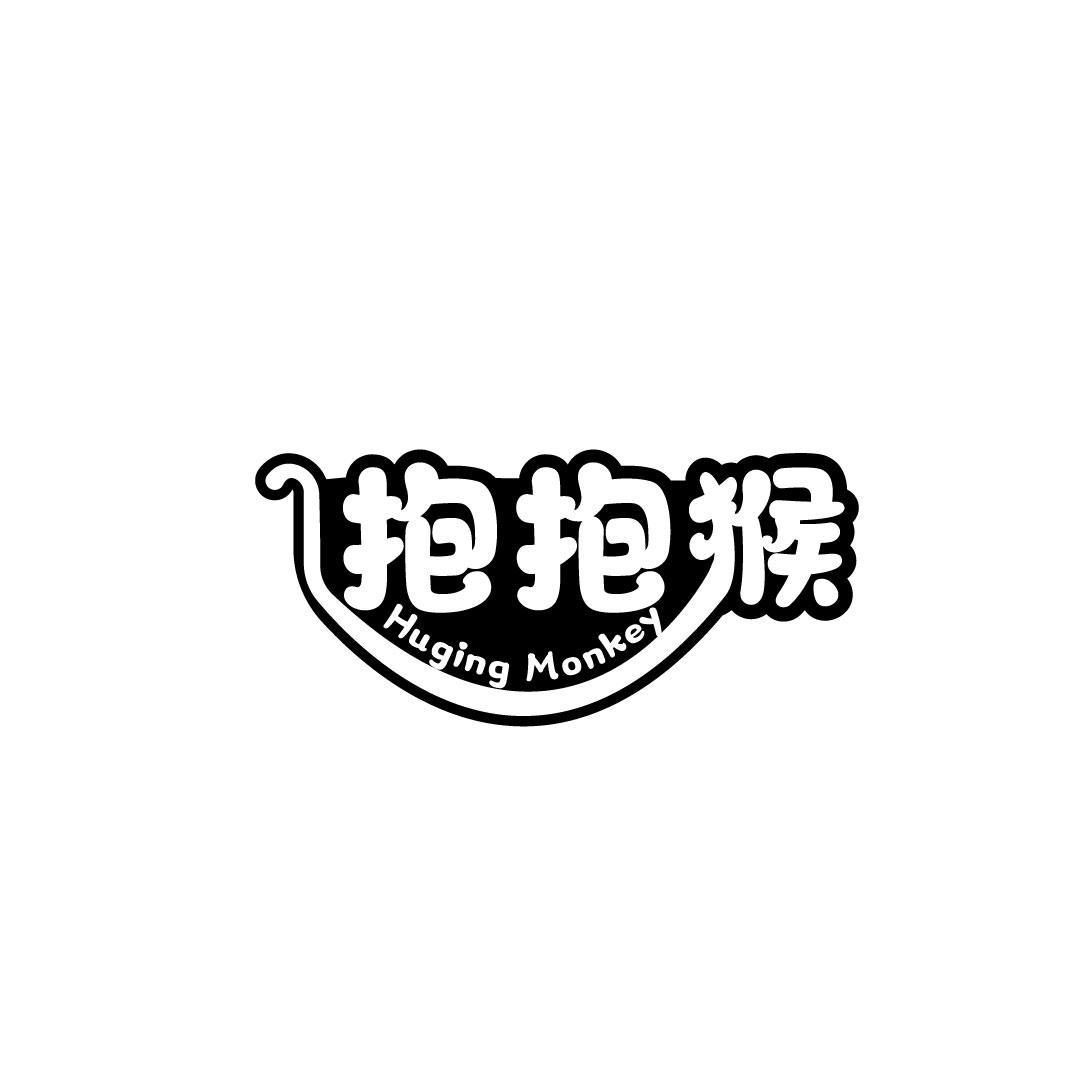 抱抱猴 HUGING MONKEY