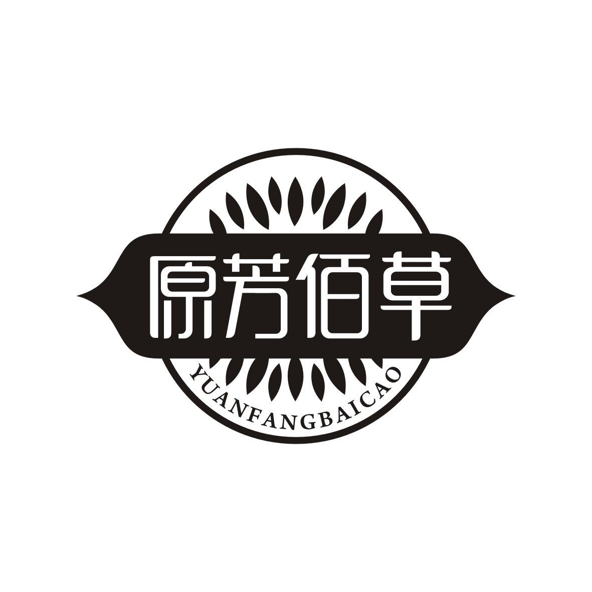 原芳佰草YUANFANGBAICAO