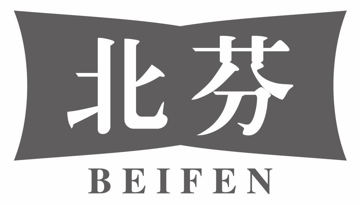 北芬beifen