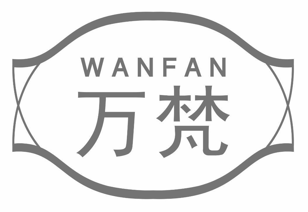 万梵wanfan