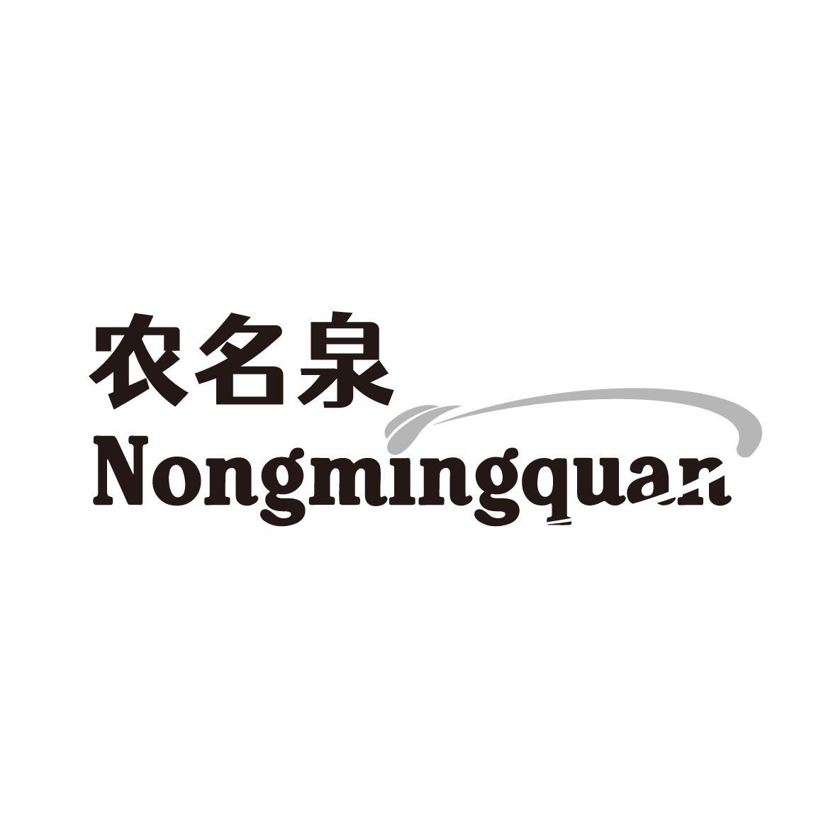 农名泉NONGMINGQUAN