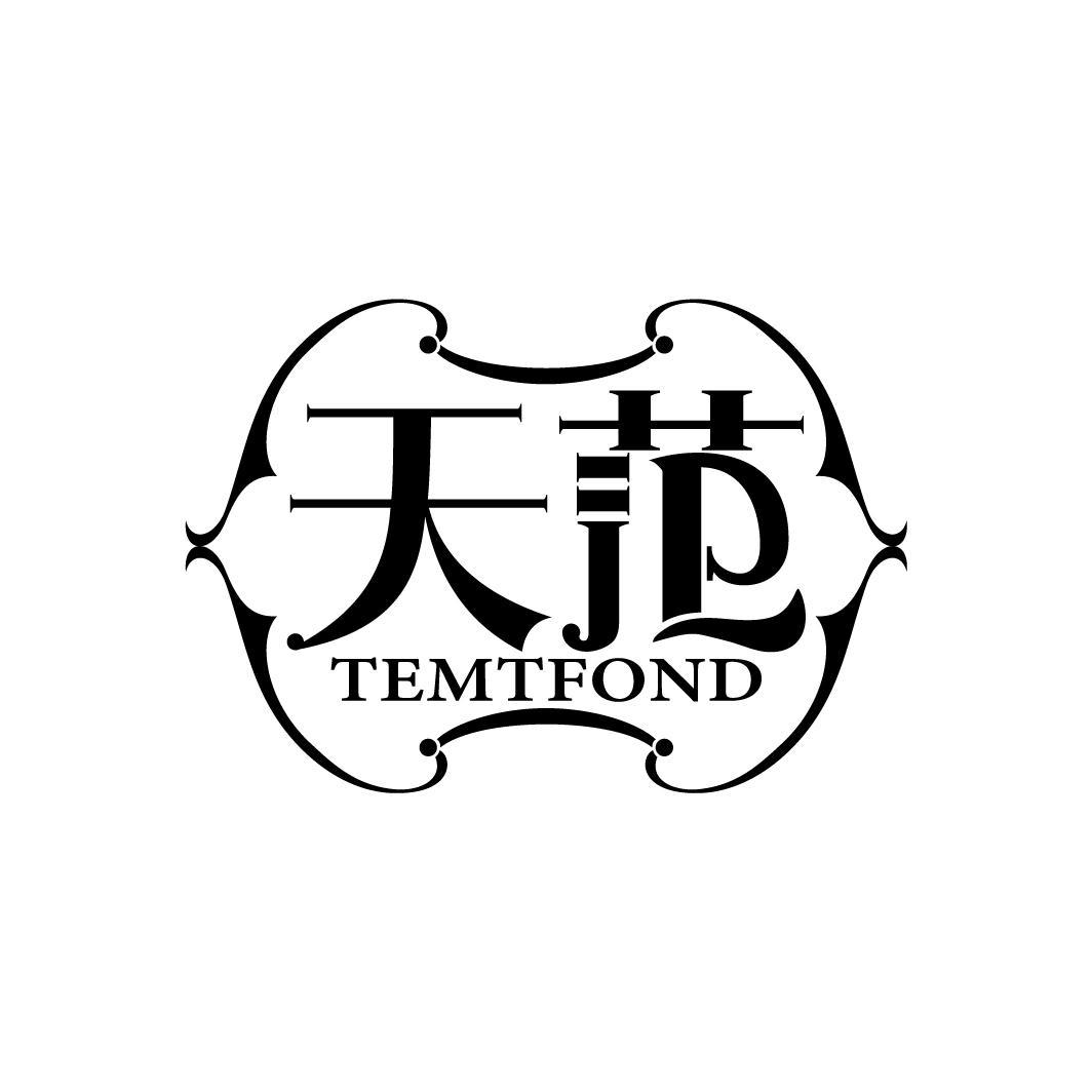 天范
TEMTFOND
