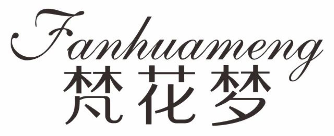 梵花梦fanhuameng