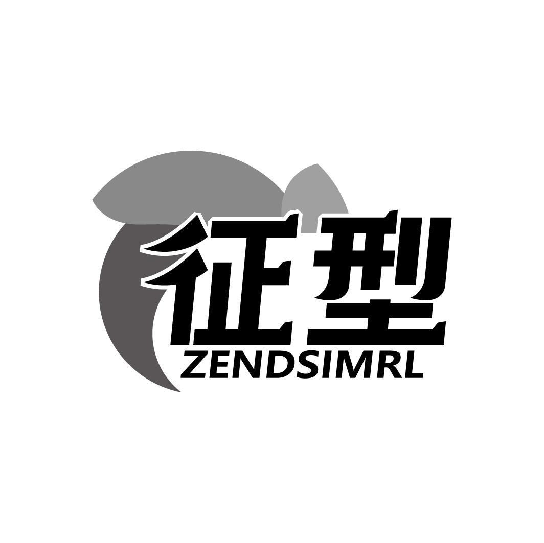征型
ZENDSIMRL