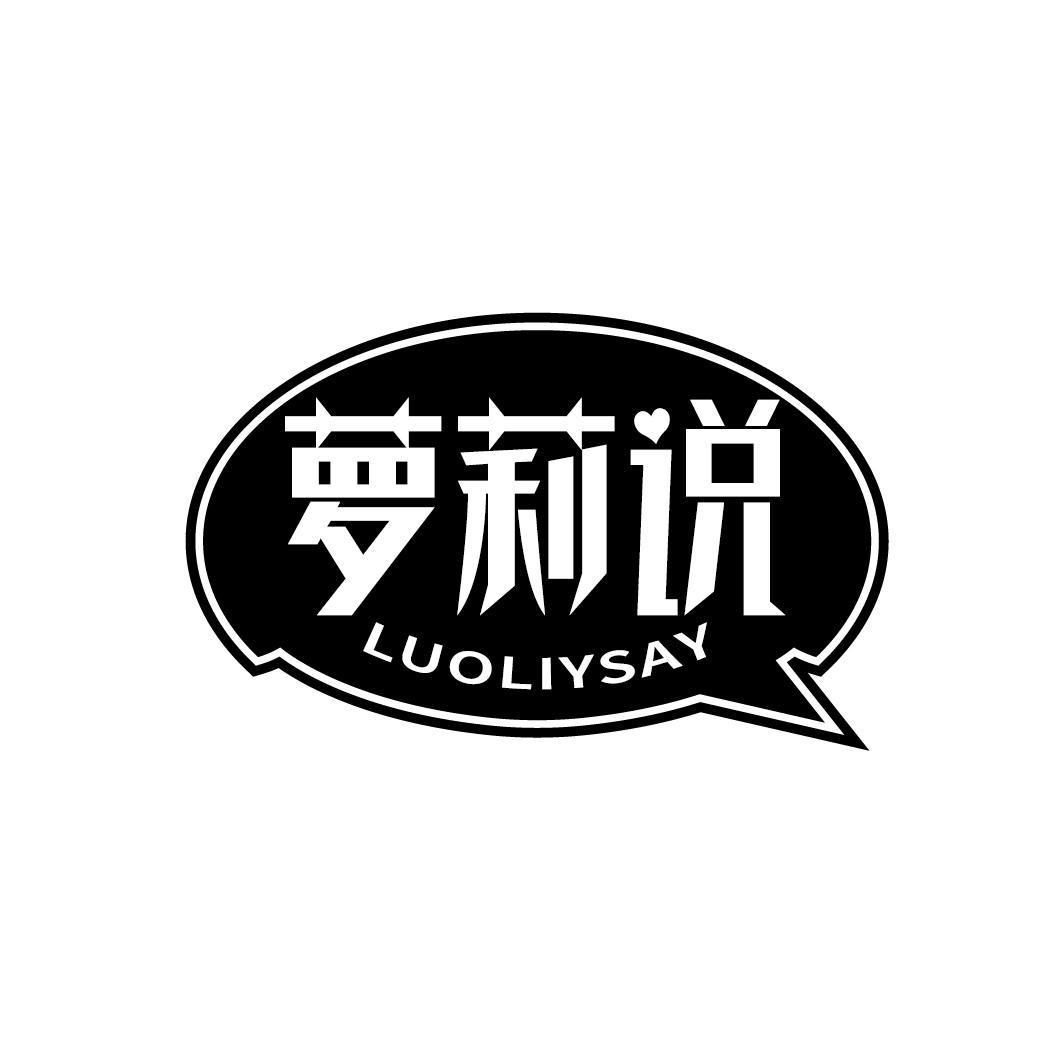 萝莉说
LUOLIYSAY