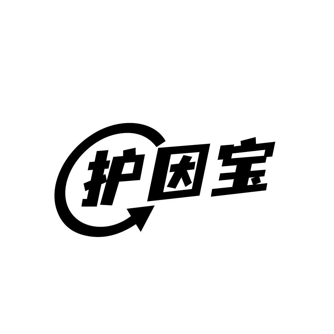 护因宝