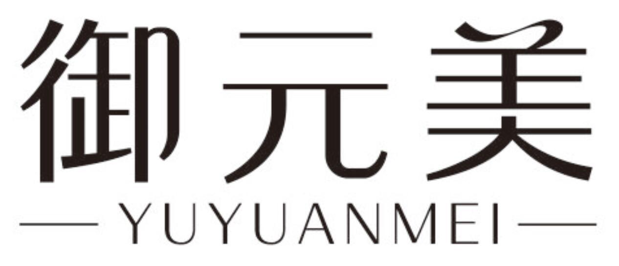 御元美YUYUANMEI