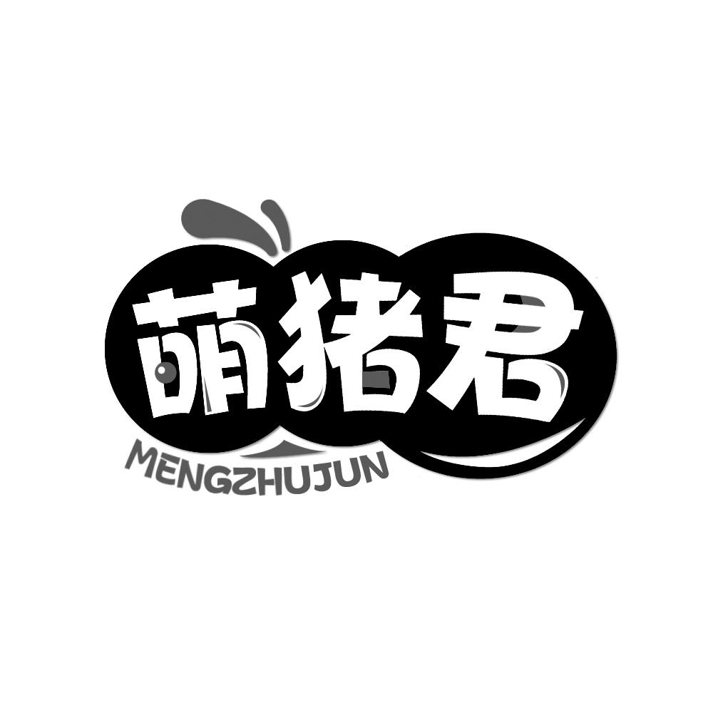 萌猪君