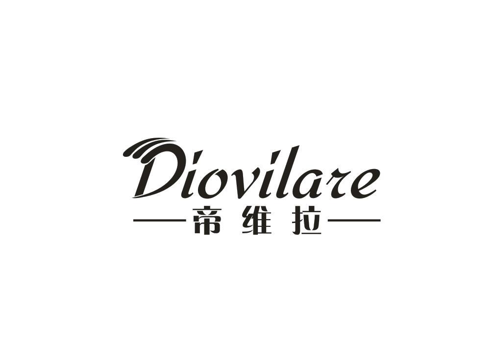 帝维拉