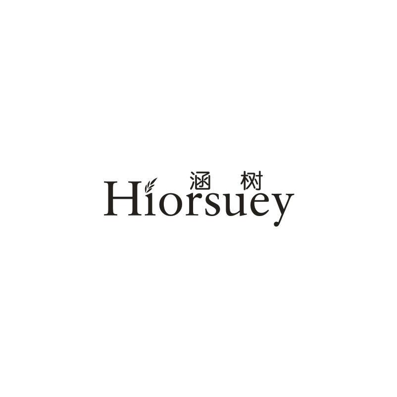 涵树
