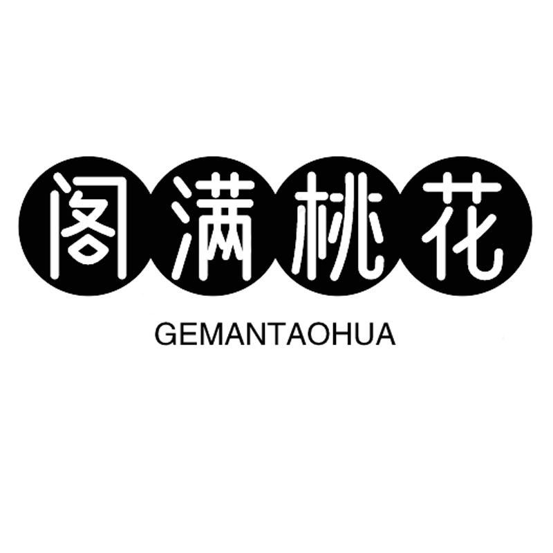 阁满桃花