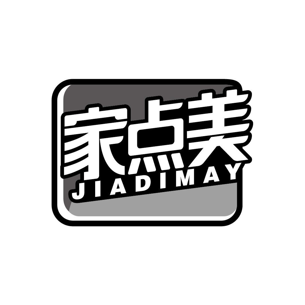 家点美
JIADIMAY