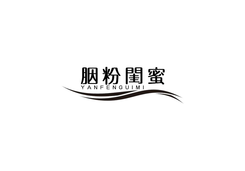 胭粉闺蜜