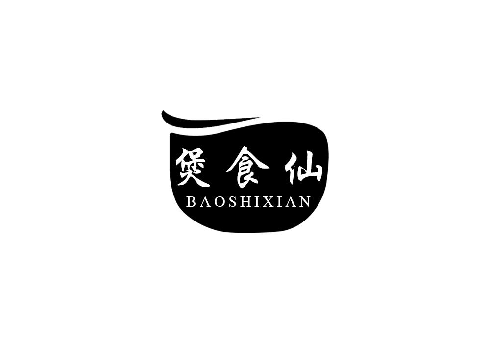 煲食仙