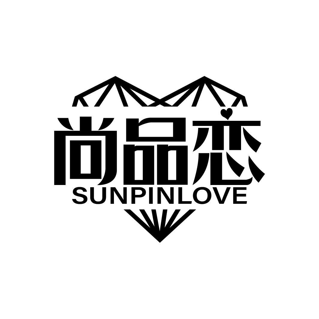 尚品恋
SUNPINLOVE