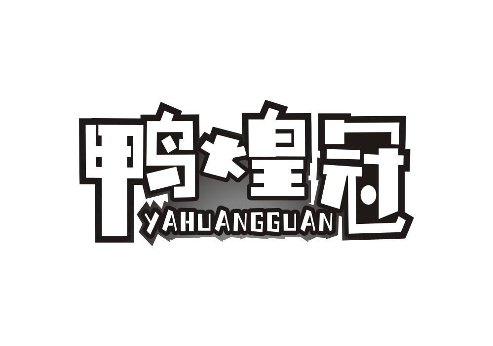 鸭煌冠