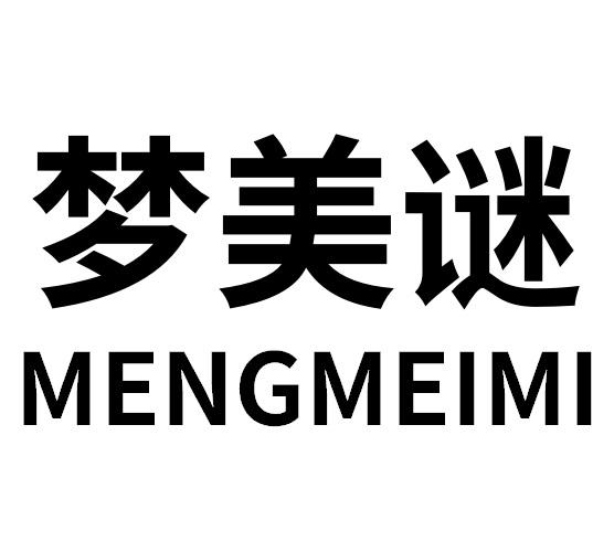 梦美谜
MENGMEIMI