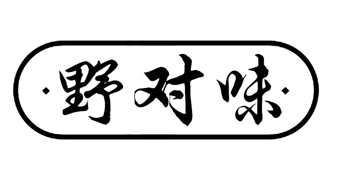 野对味