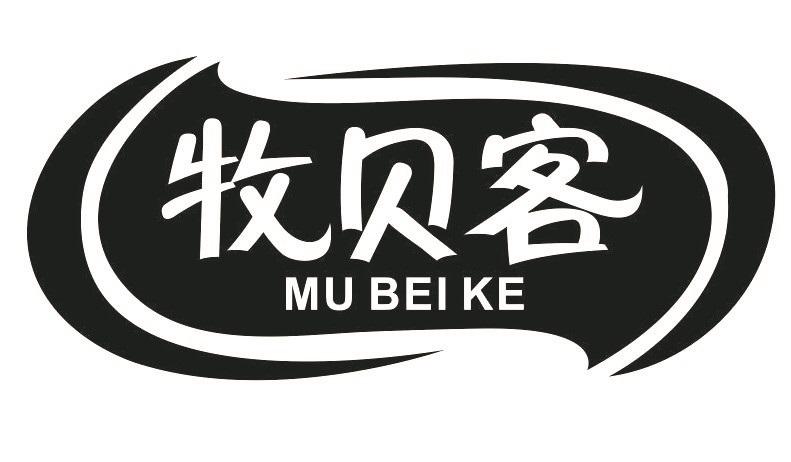 牧贝客