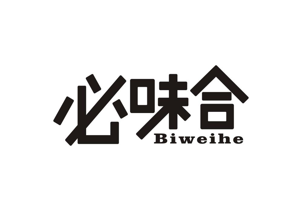 必味合