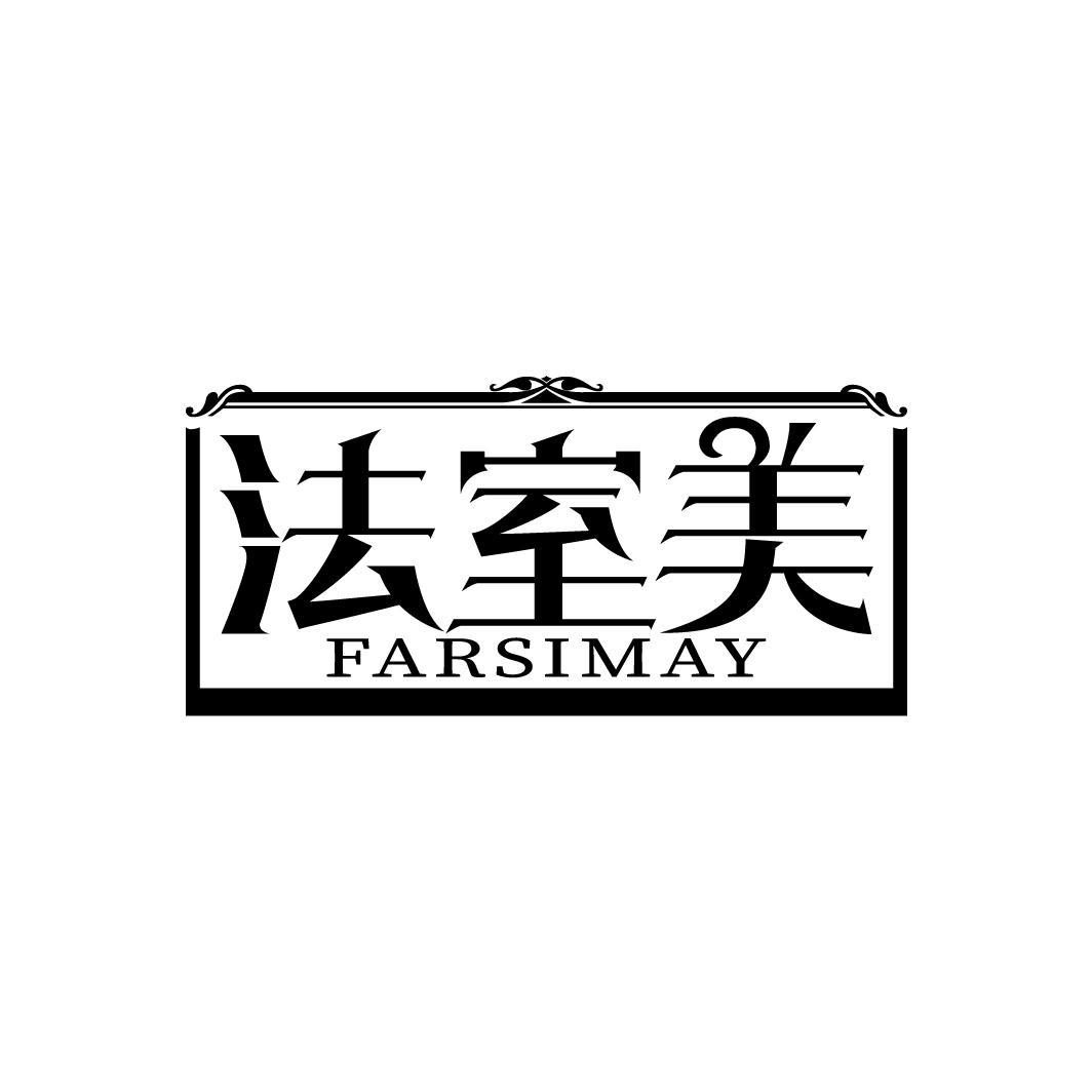 法室美
FARSIMAY