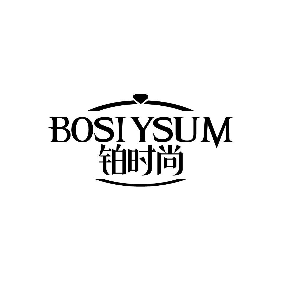 铂时尚
BOSIYSUM