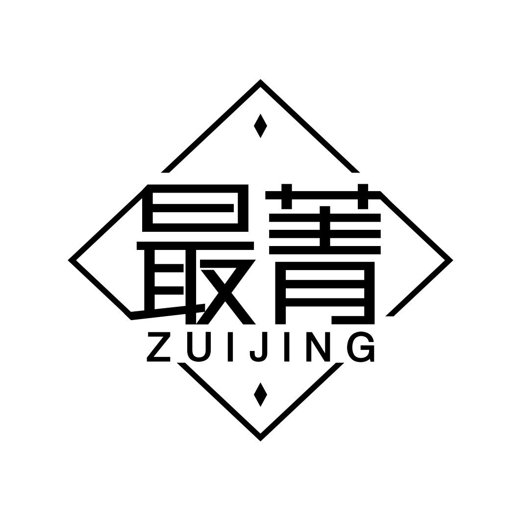 最菁  ZUIJING