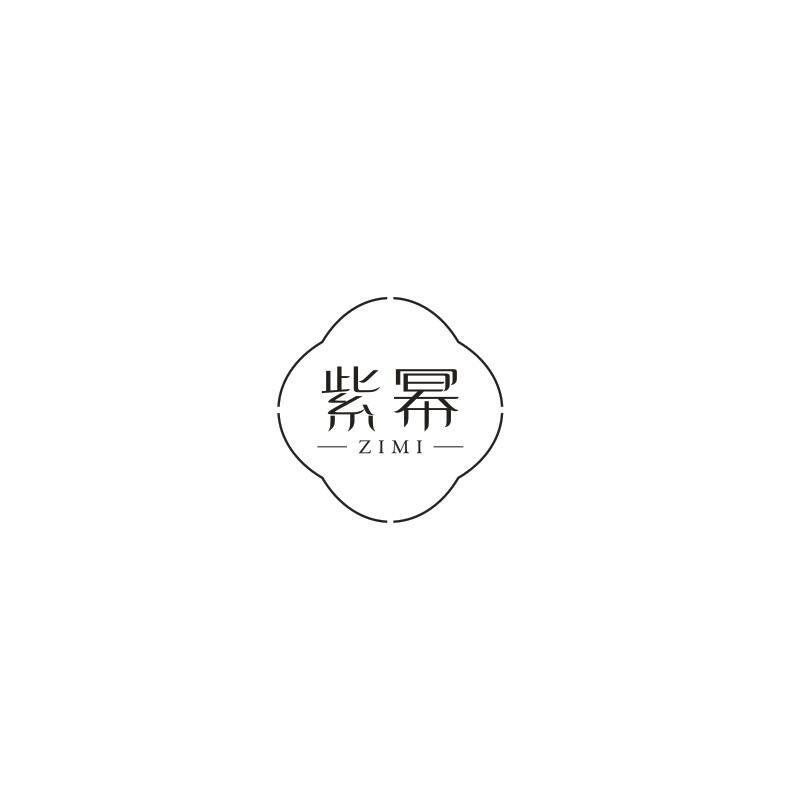 紫幂