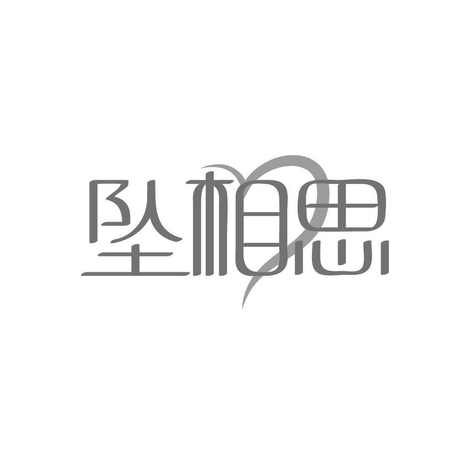 坠相思