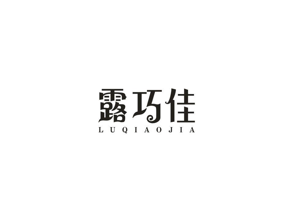 露巧佳