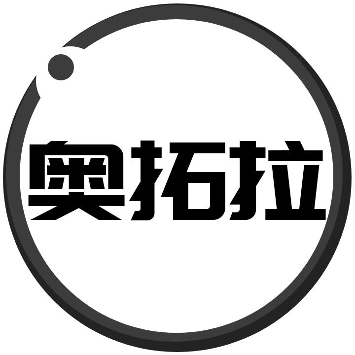 奥拓拉