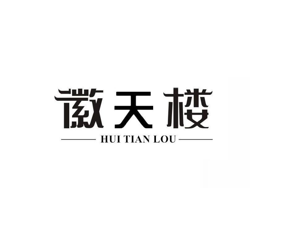 徽天楼