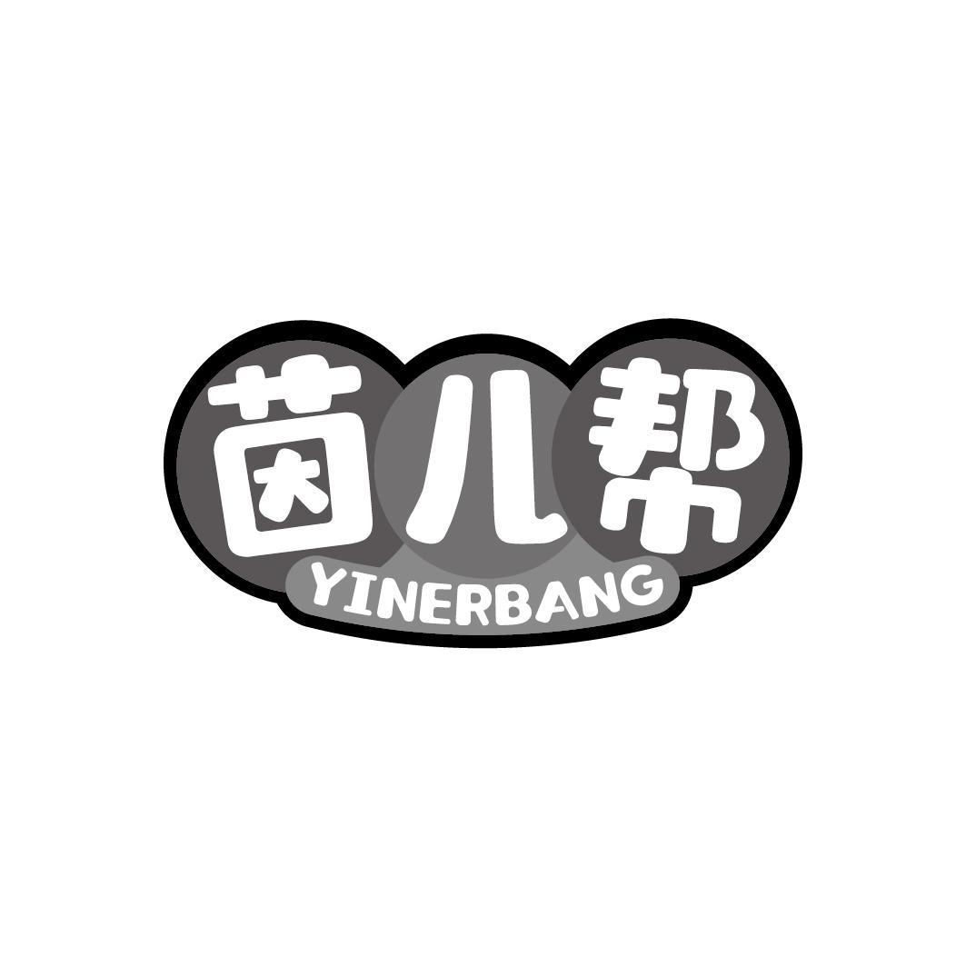 茵儿帮
YINERBANG