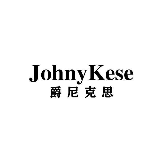 爵尼克思