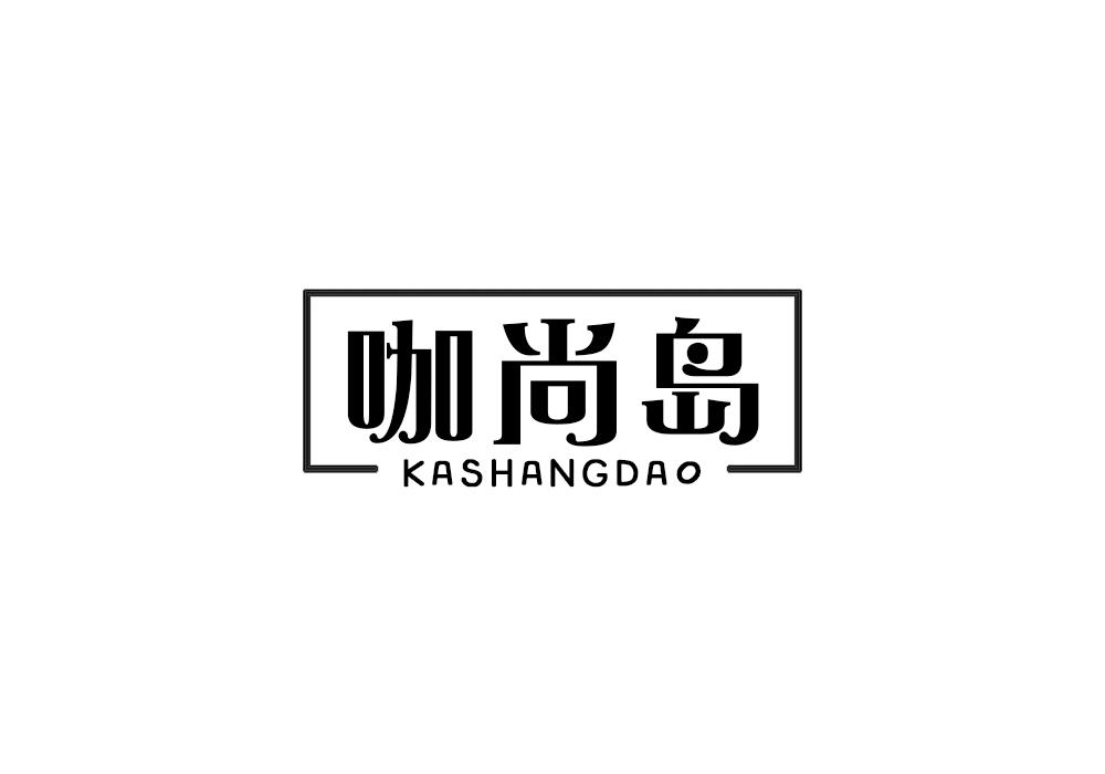 咖尚岛