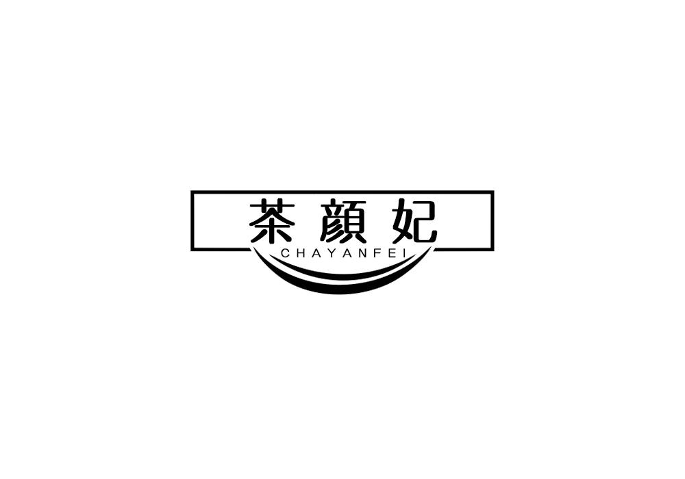 茶颜妃
CHAYANFEI