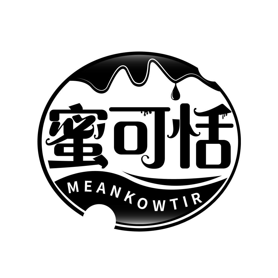 蜜可恬 MEANKOWTIR